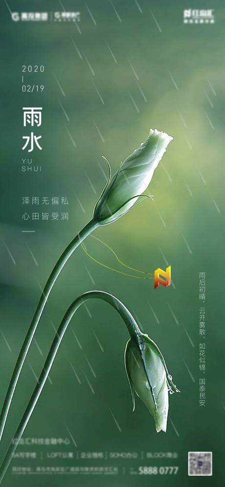 雨节气海报-源文件【享设计】