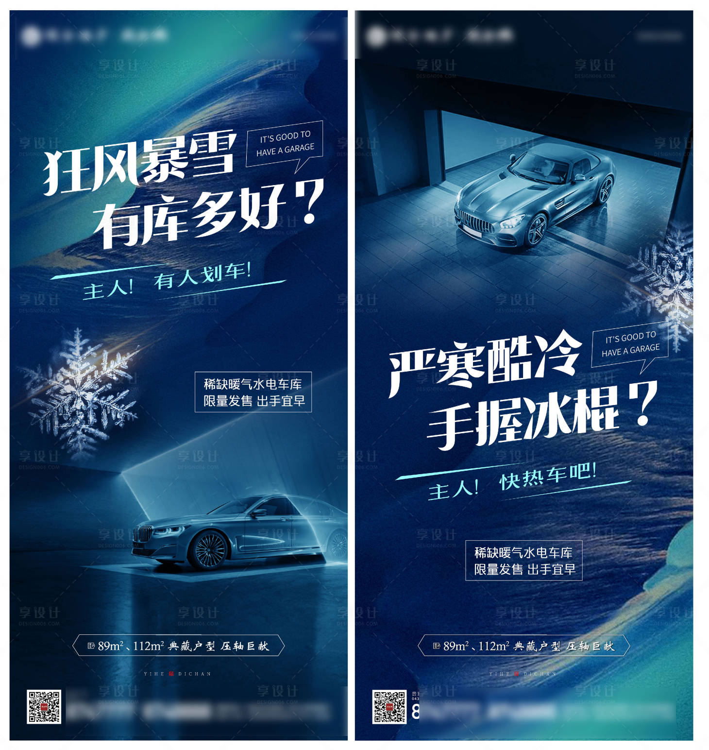 源文件下載【享設計】搜索編號：35250002522123438【狂風暴雪有庫多好海報】