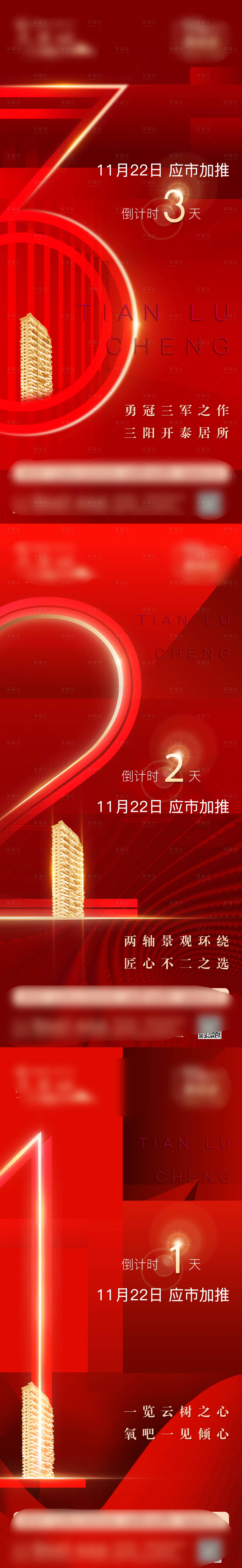 源文件下載【享設計】搜索編號：28430002627559141【倒計時】