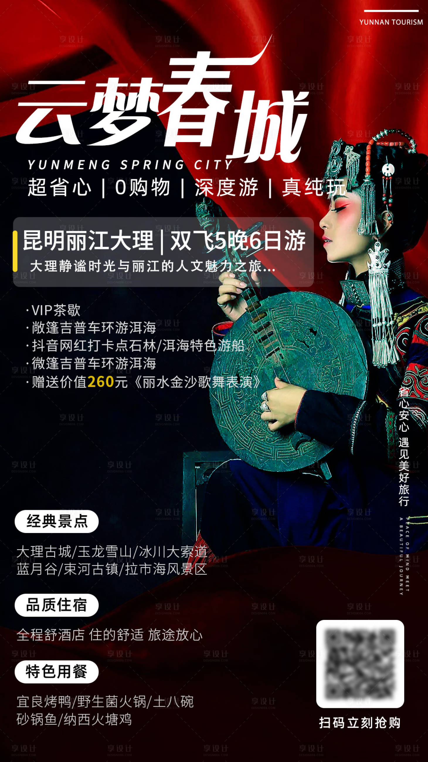源文件下載【享設計】搜索編號：15040002595041302【大理旅游海報】