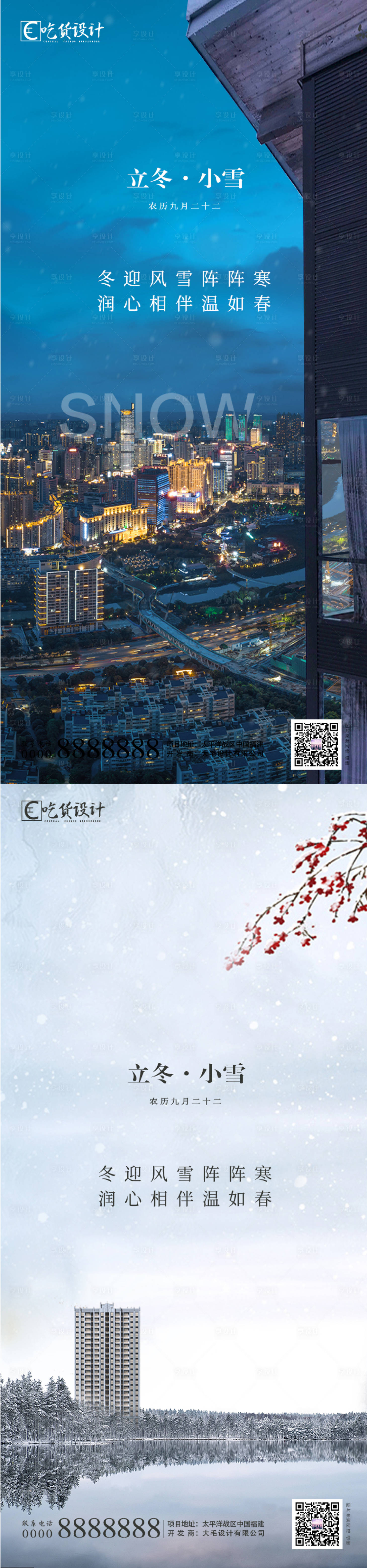 源文件下载【享设计】搜索编号：99400002443591469【立冬小雪建筑海报】