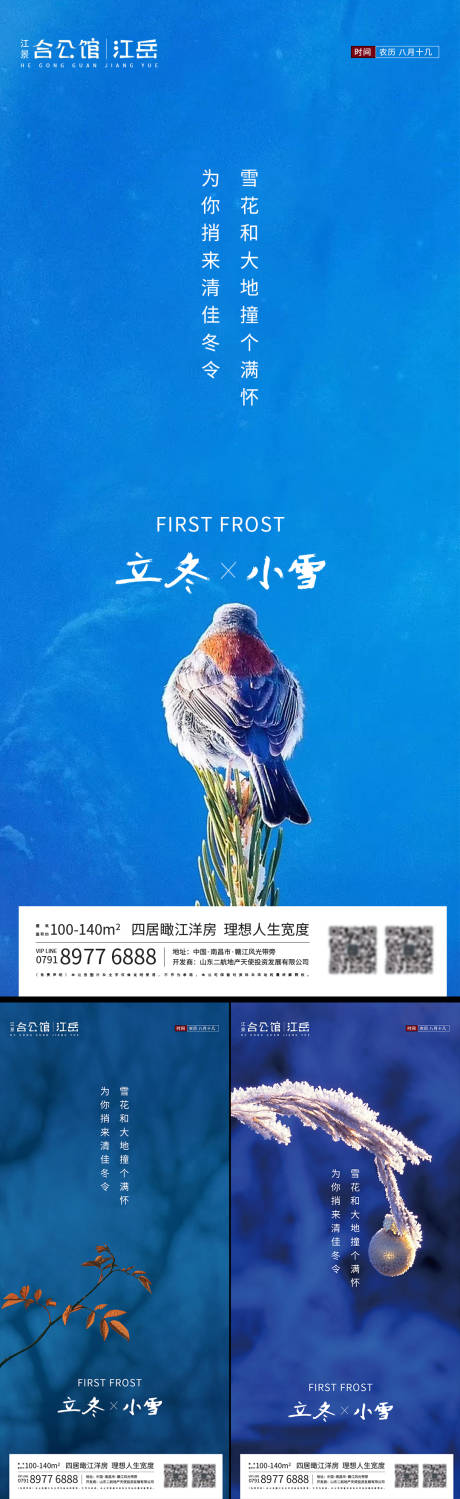 源文件下载【地产二十四节气海报】编号：18290002461088113