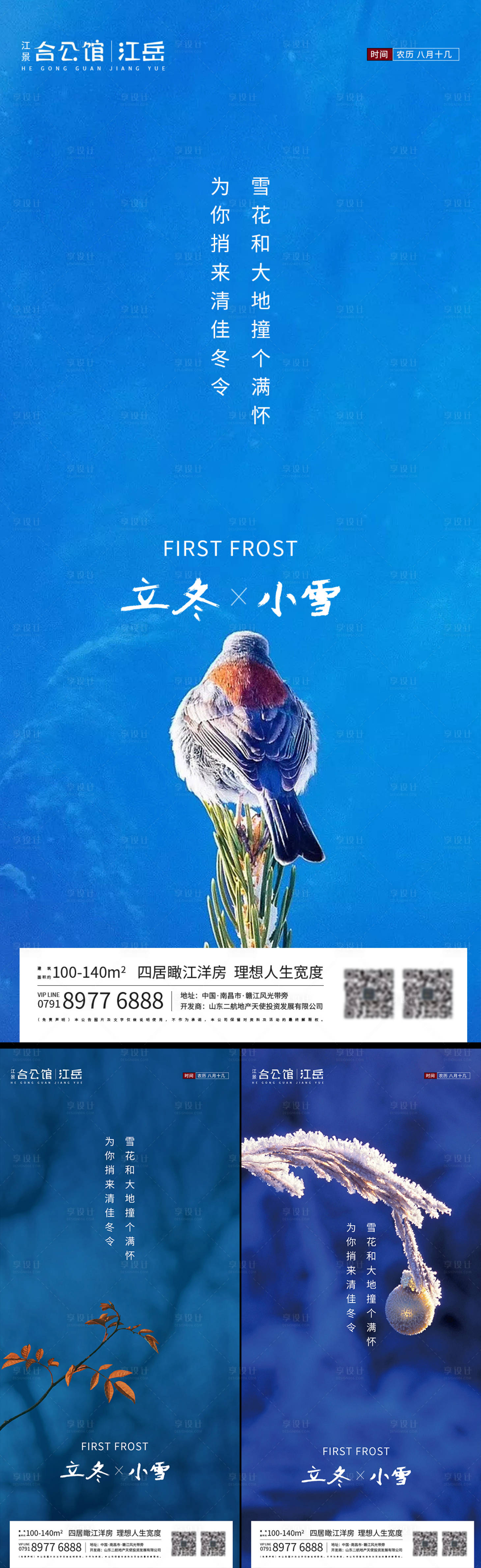 源文件下载【地产二十四节气海报】编号：18290002461088113