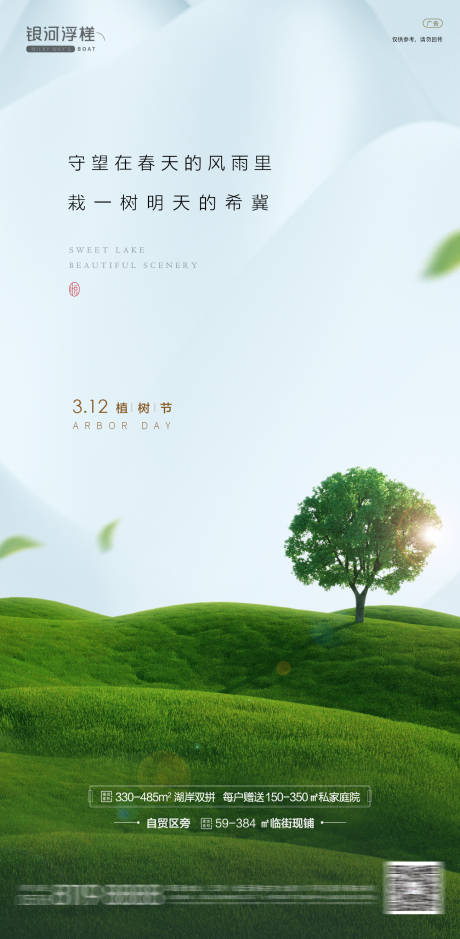 房地产植树节海报-源文件【享设计】