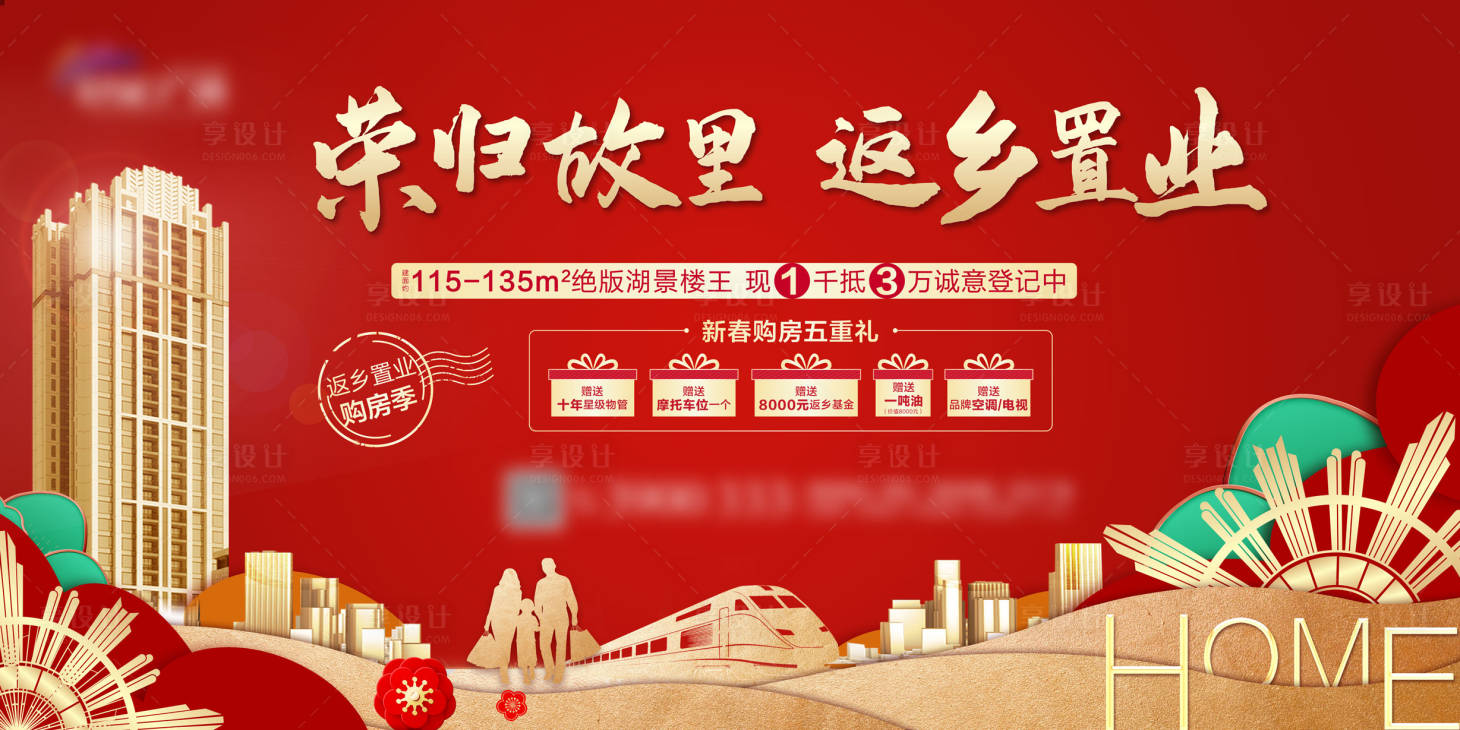 源文件下载【地产红金返乡置业背景板】编号：41880002440737527