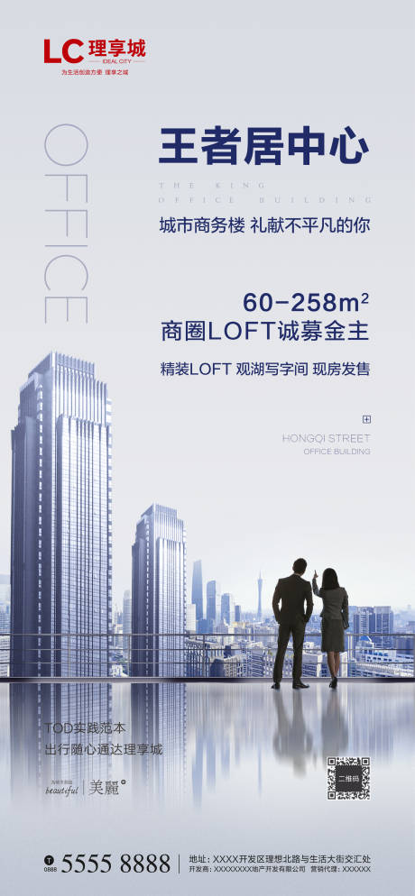 源文件下載【享設計】搜索編號：27840002559153593【辦公寫字樓招募海報】