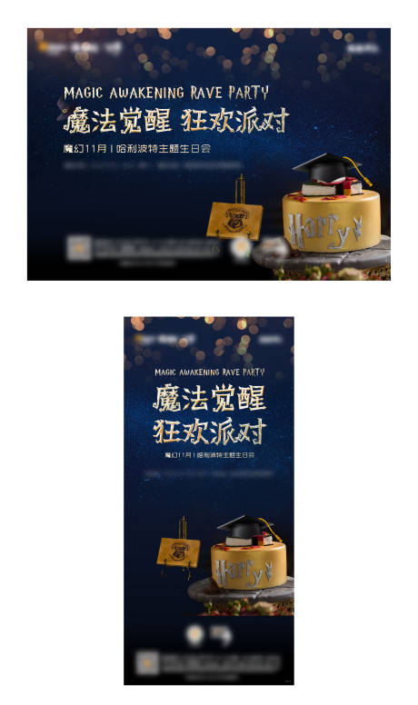 源文件下载【哈利波特主题生日宴】编号：15070002620135745