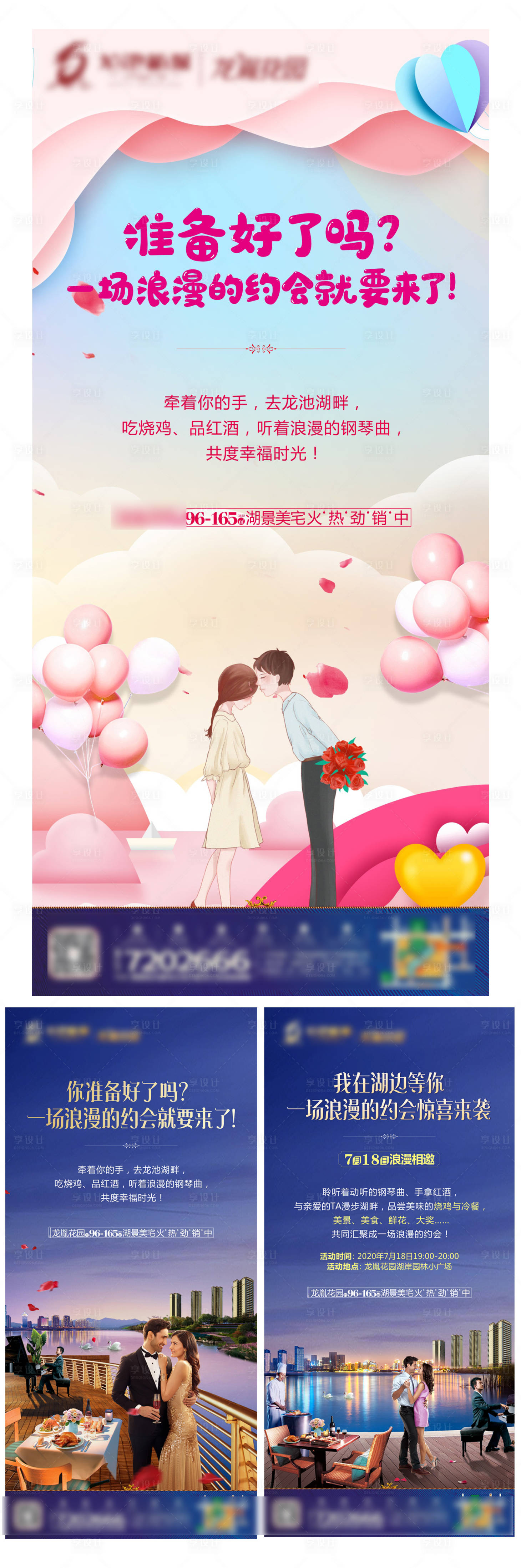 源文件下载【享设计】搜索编号：74820002668797991【浪漫湖居刷屏稿】