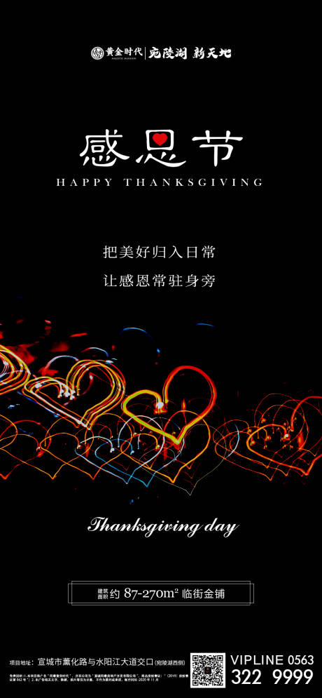 源文件下載【享設計】搜索編號：11640002672887693【地產感恩節海報】