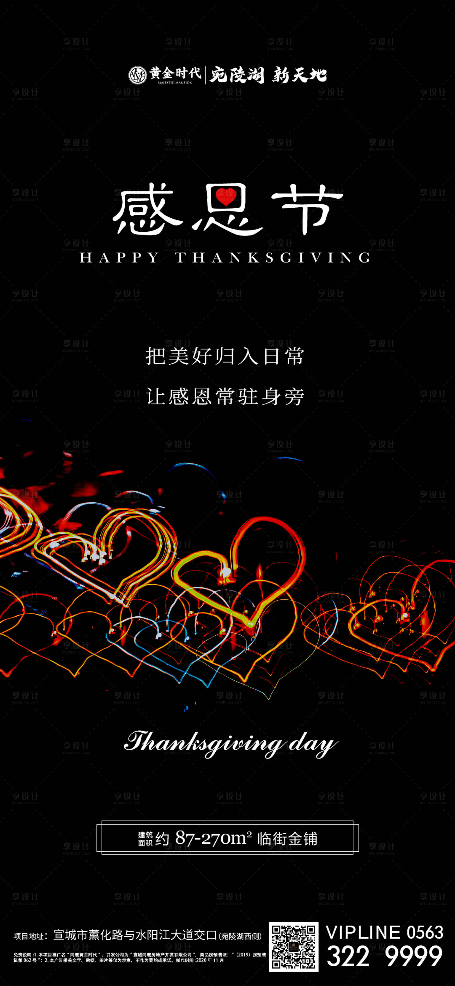 源文件下載【享設(shè)計(jì)】搜索編號(hào)：11640002672887693【地產(chǎn)感恩節(jié)海報(bào)】