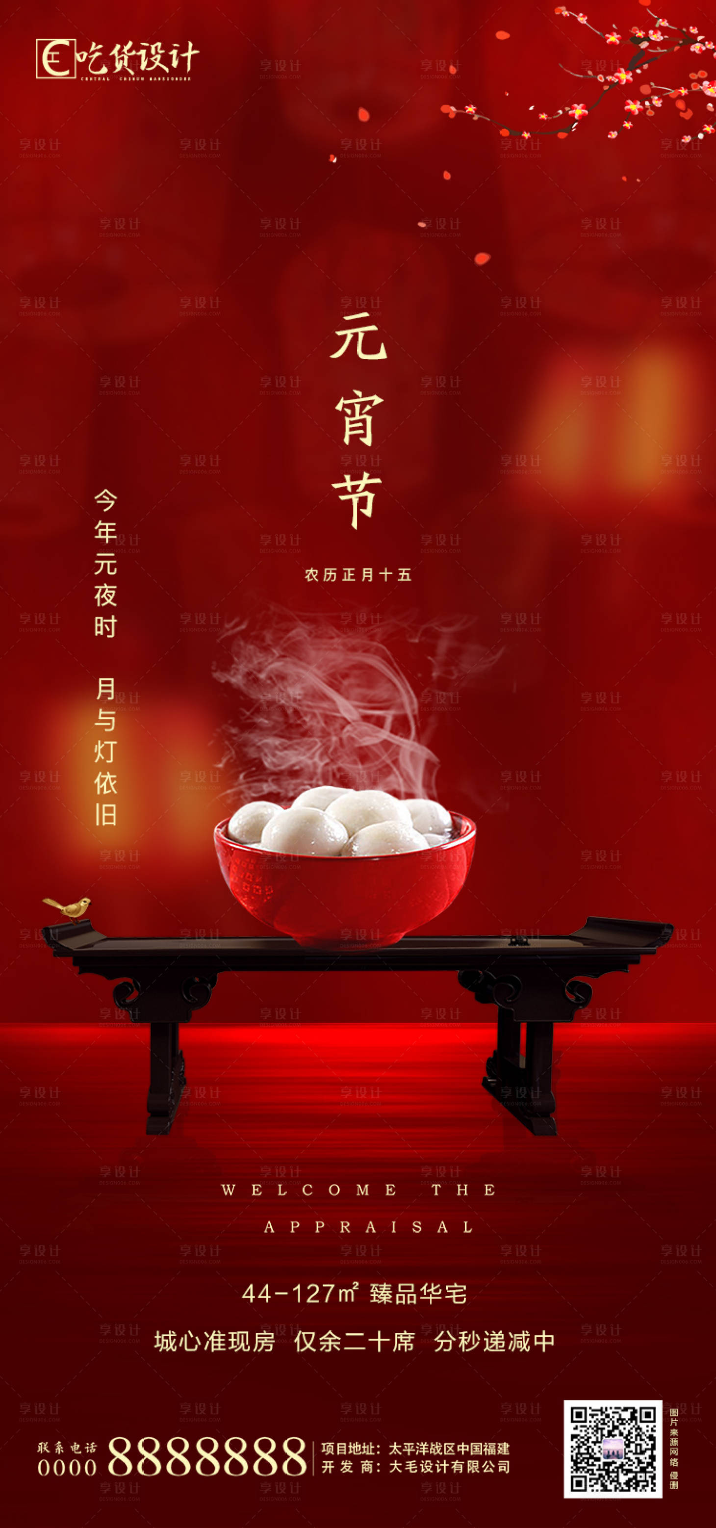 源文件下载【享设计】搜索编号：39530002439495925【元宵节日海报】