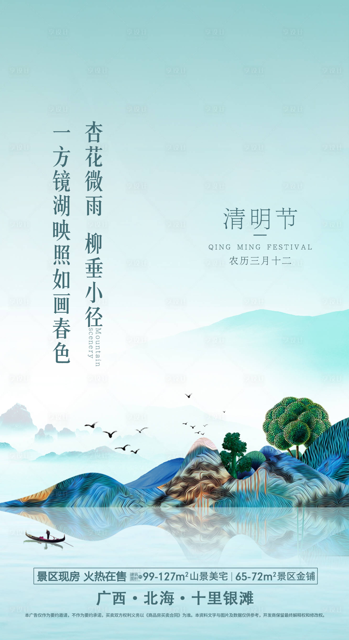 源文件下載【享設計】搜索編號：59090002609404381【清明節節日海報】