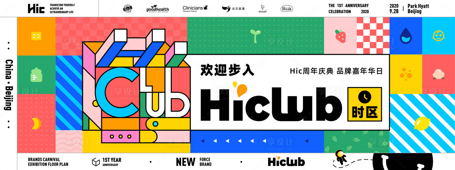 源文件下载【发布会扁平化活动展板】编号：88370002437033291