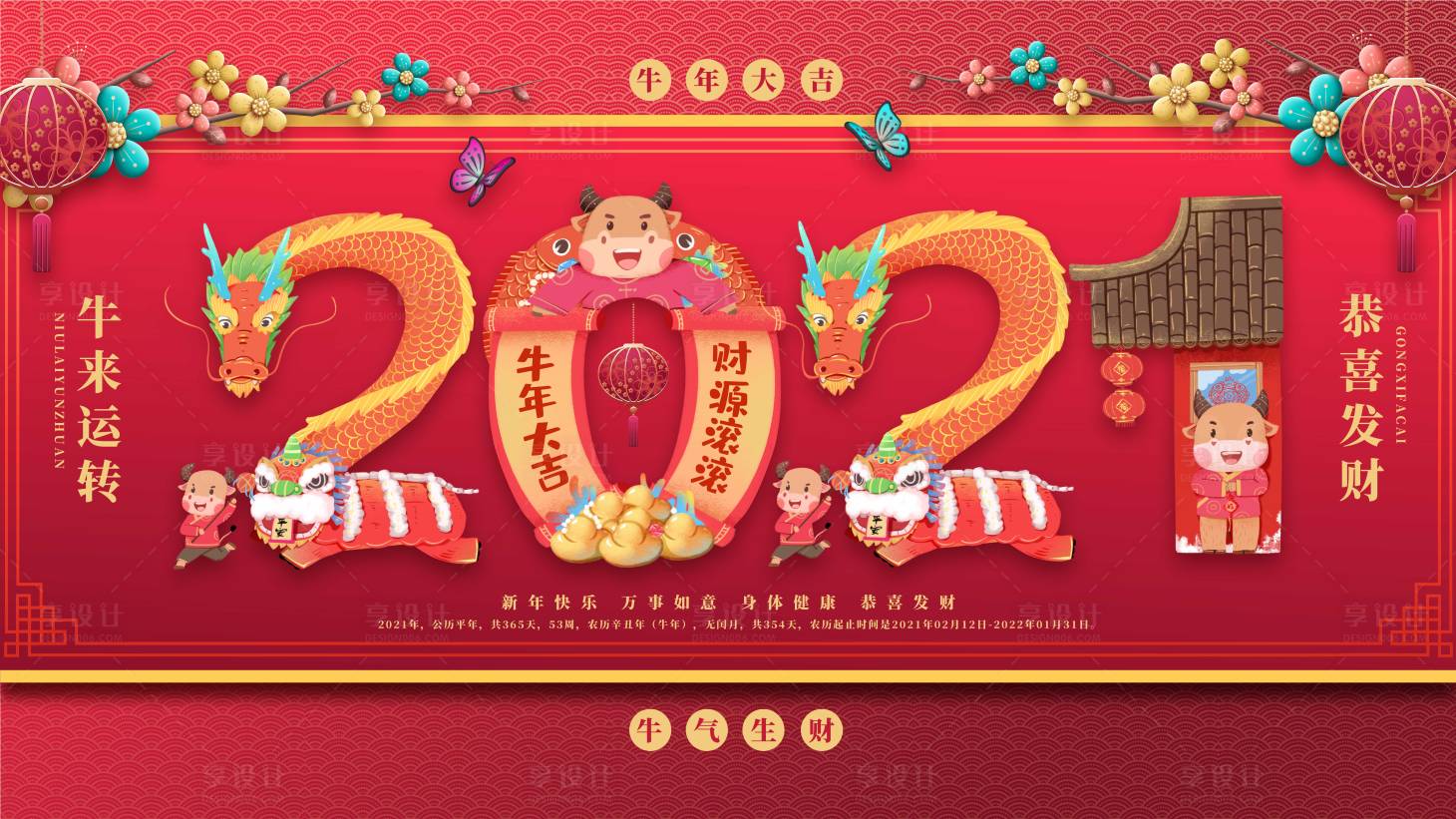 源文件下載【享設(shè)計(jì)】搜索編號(hào)：72080002564579613【牛年2021新年牛年大吉背景板】