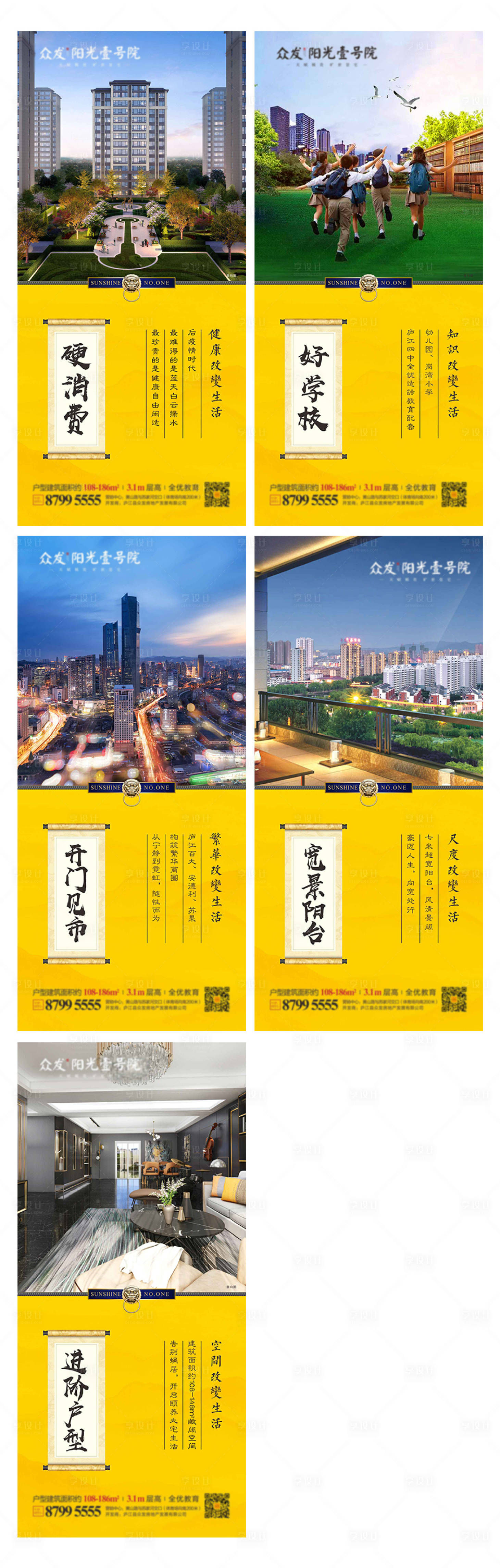 源文件下载【享设计】搜索编号：41640002553226711【地产新中式卖点系列海报】