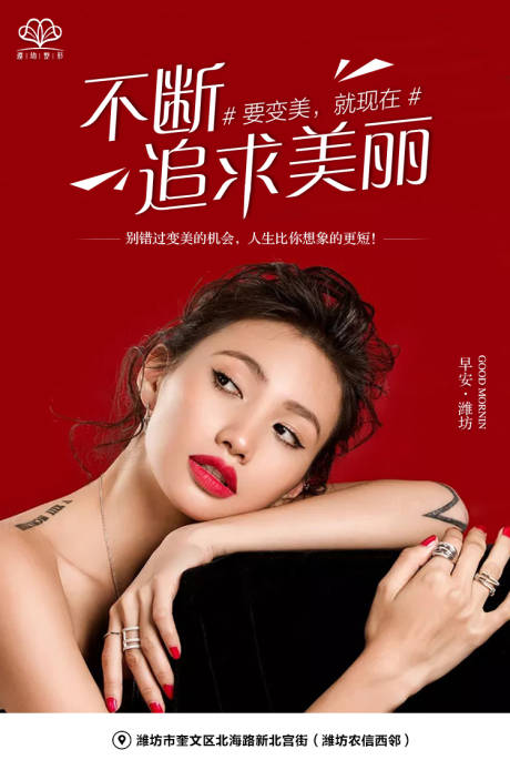 源文件下载【医美早安海报】编号：20730002639834478