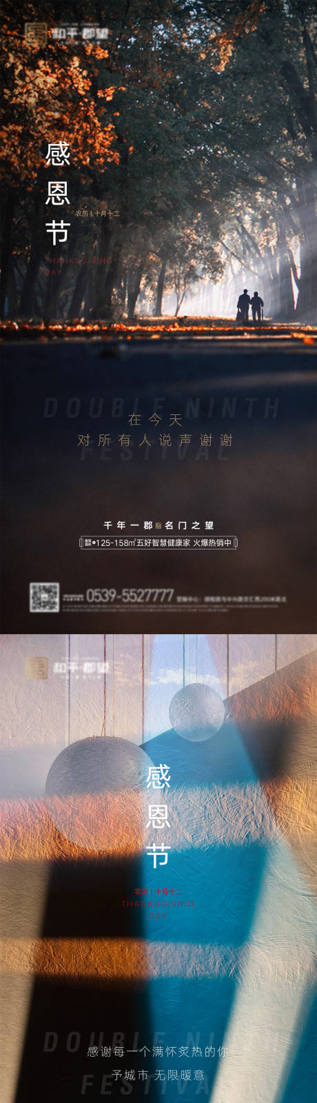 源文件下载【感恩节节日海报】编号：58340002594047003