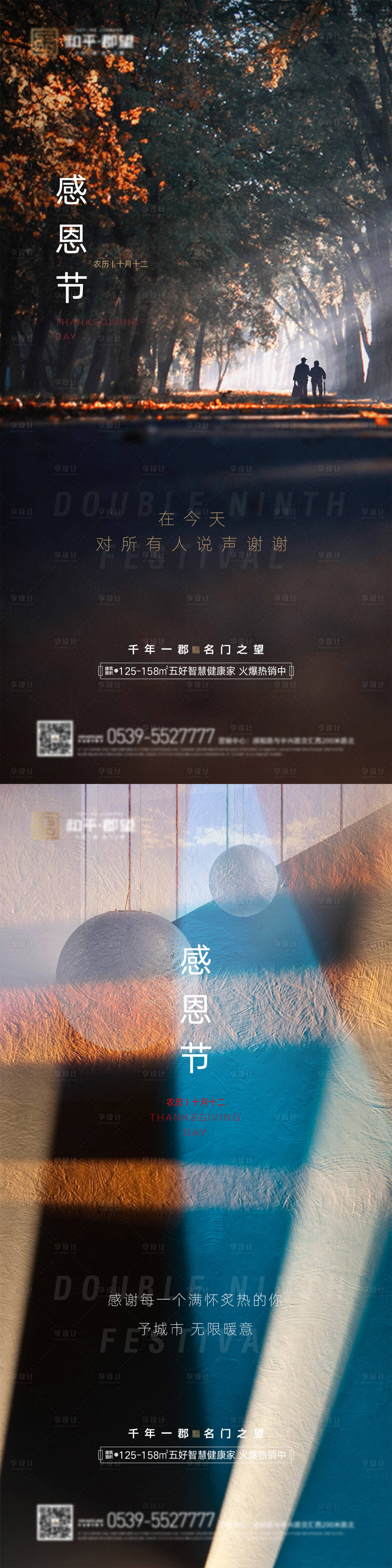 源文件下載【享設(shè)計(jì)】搜索編號(hào)：58340002594047003【感恩節(jié)節(jié)日海報(bào)】