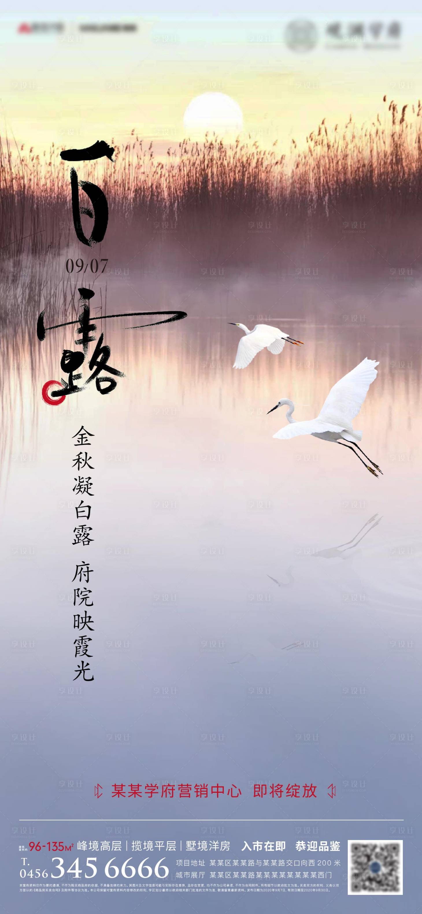 源文件下载【享设计】搜索编号：30000002592425513【白露单图】
