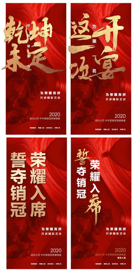 源文件下载【享设计】搜索编号：43460002640021201【地产激励销冠晚宴红金系列海报】