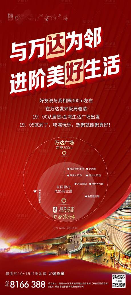 源文件下载【地产热销红金展架易拉宝】编号：56540002542901251