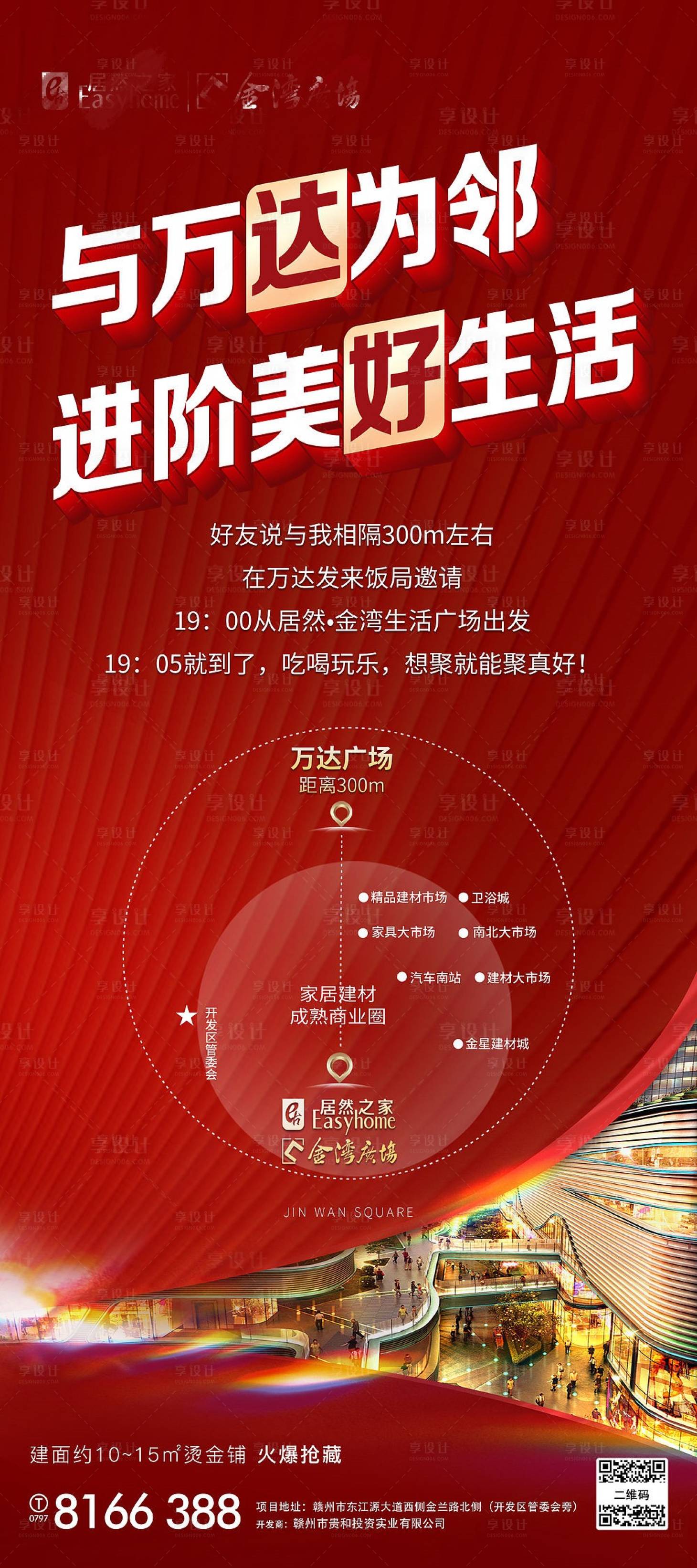 源文件下載【享設計】搜索編號：56540002542901251【地產熱銷紅金展架易拉寶】