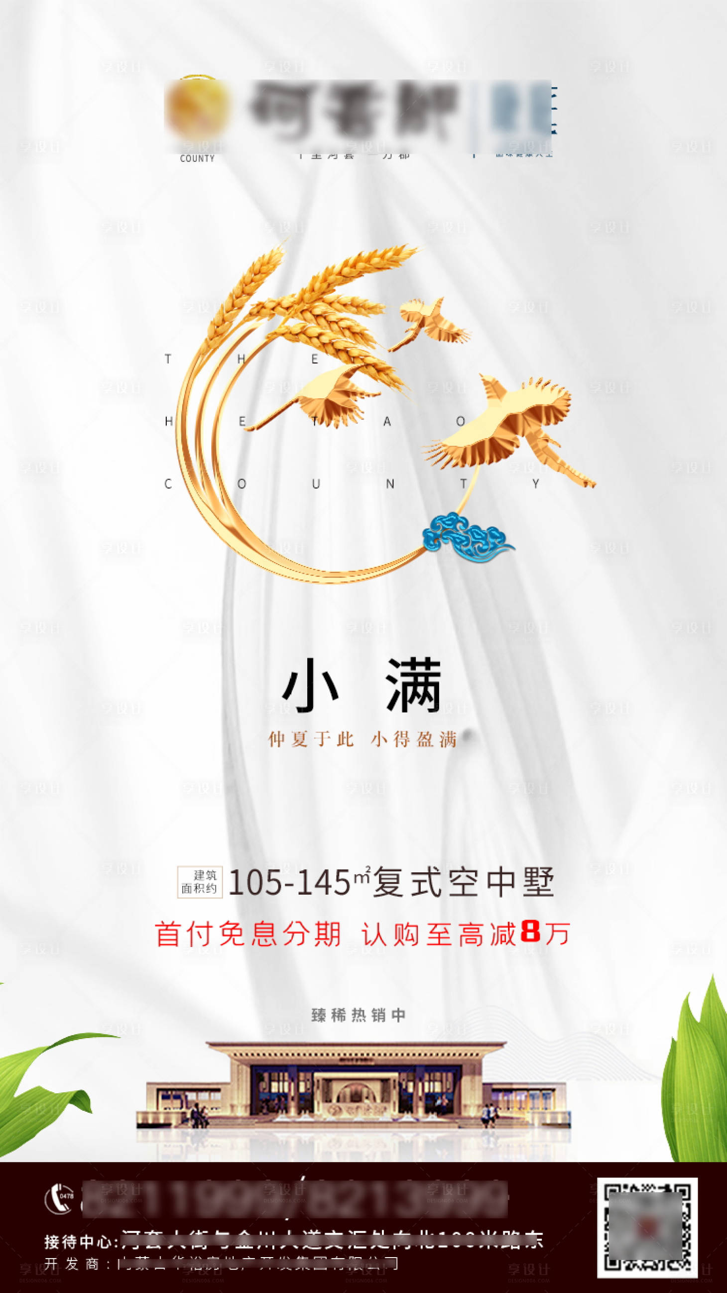 源文件下載【享設計】搜索編號：98740002460398491【地產小滿節氣移動端海報】