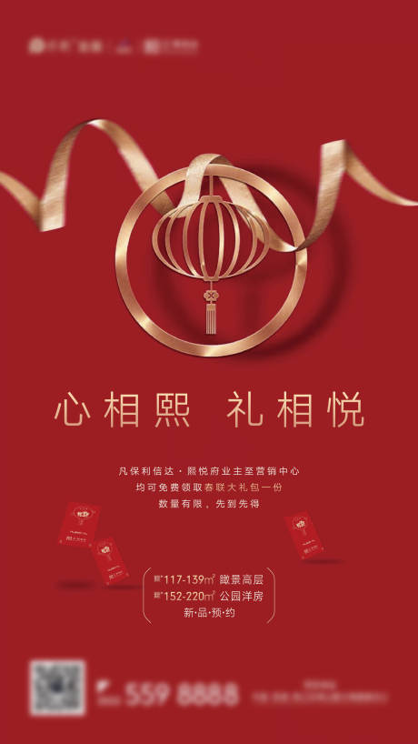 源文件下载【地产新年海报】编号：60300002710157800