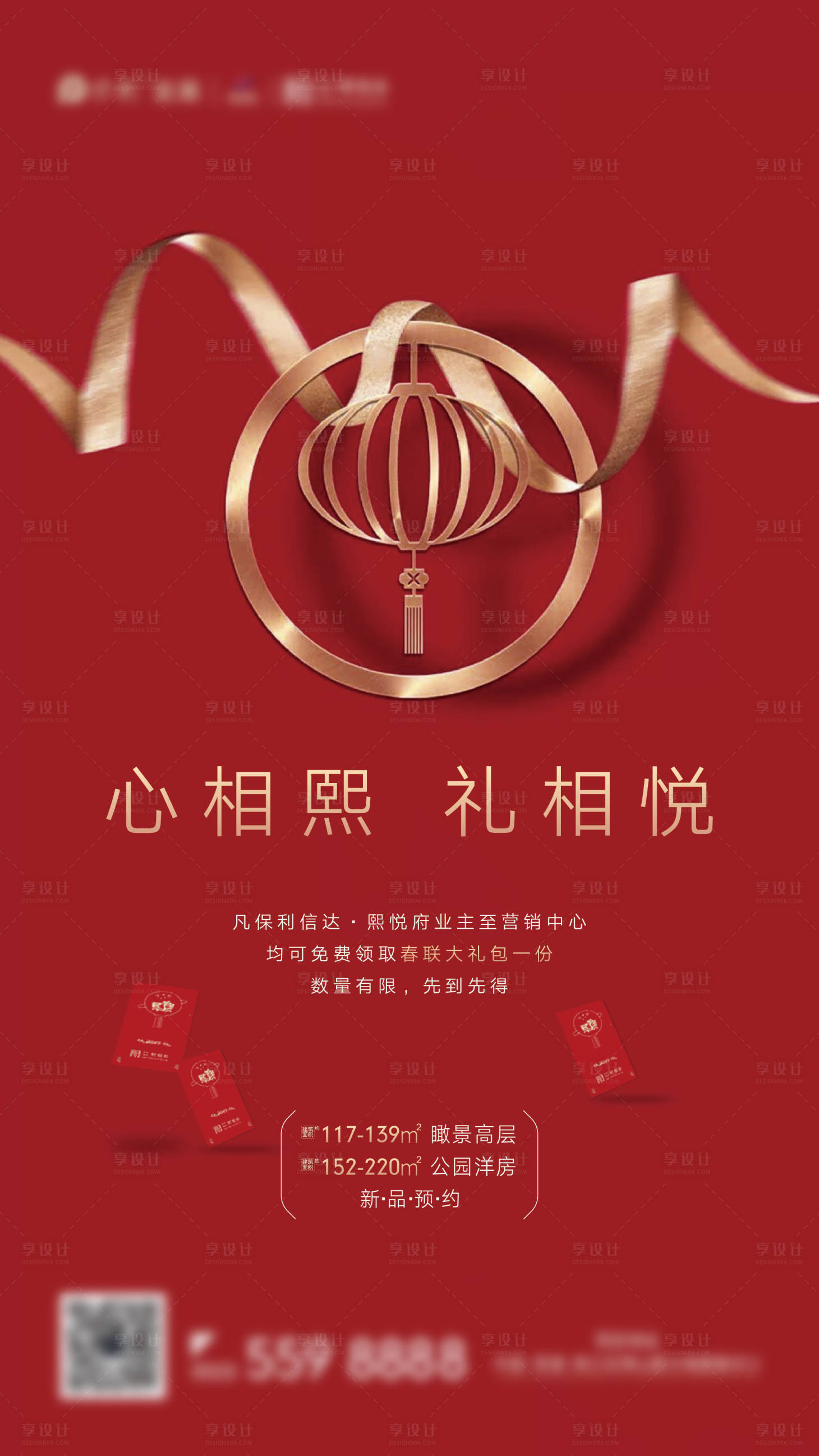 源文件下载【地产新年海报】编号：60300002710157800