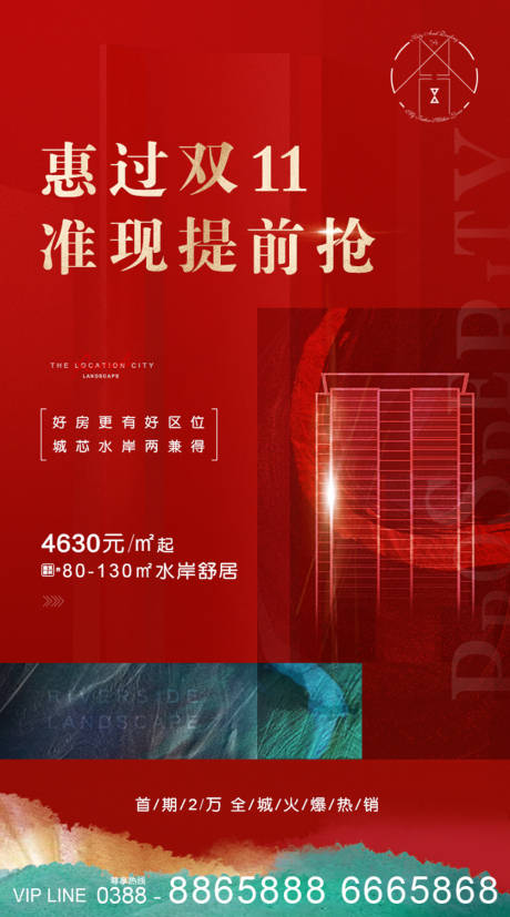 源文件下载【享设计】搜索编号：89110002500298893【地产海报】
