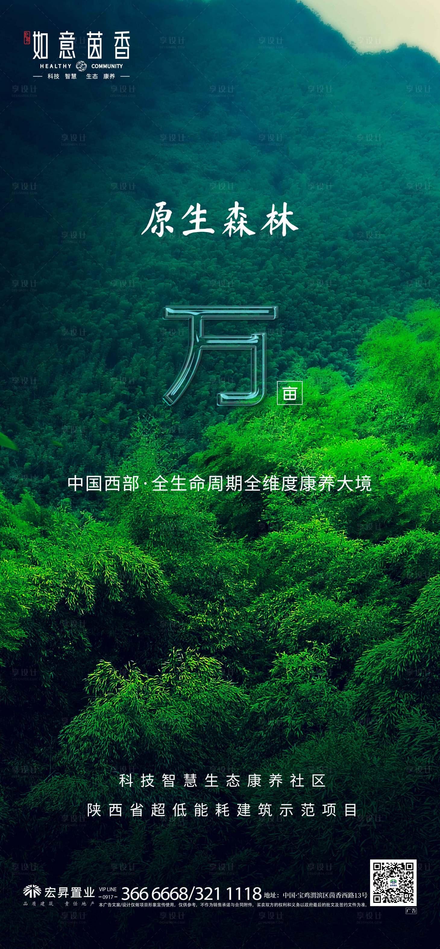源文件下載【享設計】搜索編號：50550002696393917【房地產綠色生態森系氧吧價值點海報單圖】