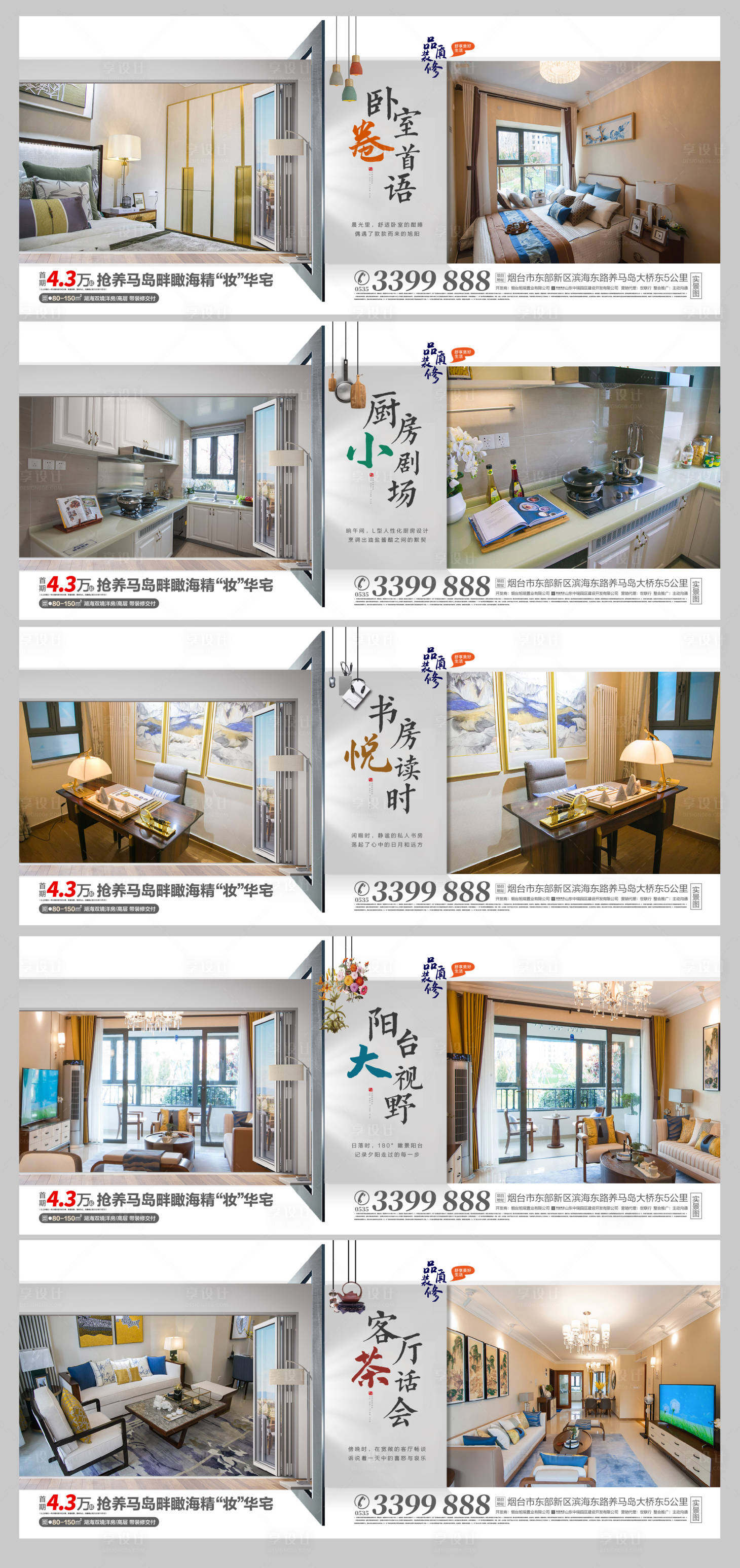 源文件下載【享設計】搜索編號：17420002450274181【地產家居系列海報】