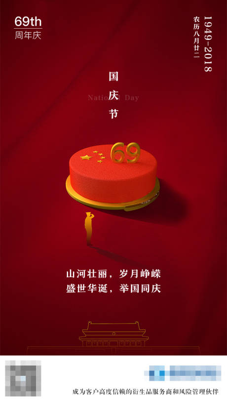 源文件下载【国庆微信移动端海报】编号：45780002663003818