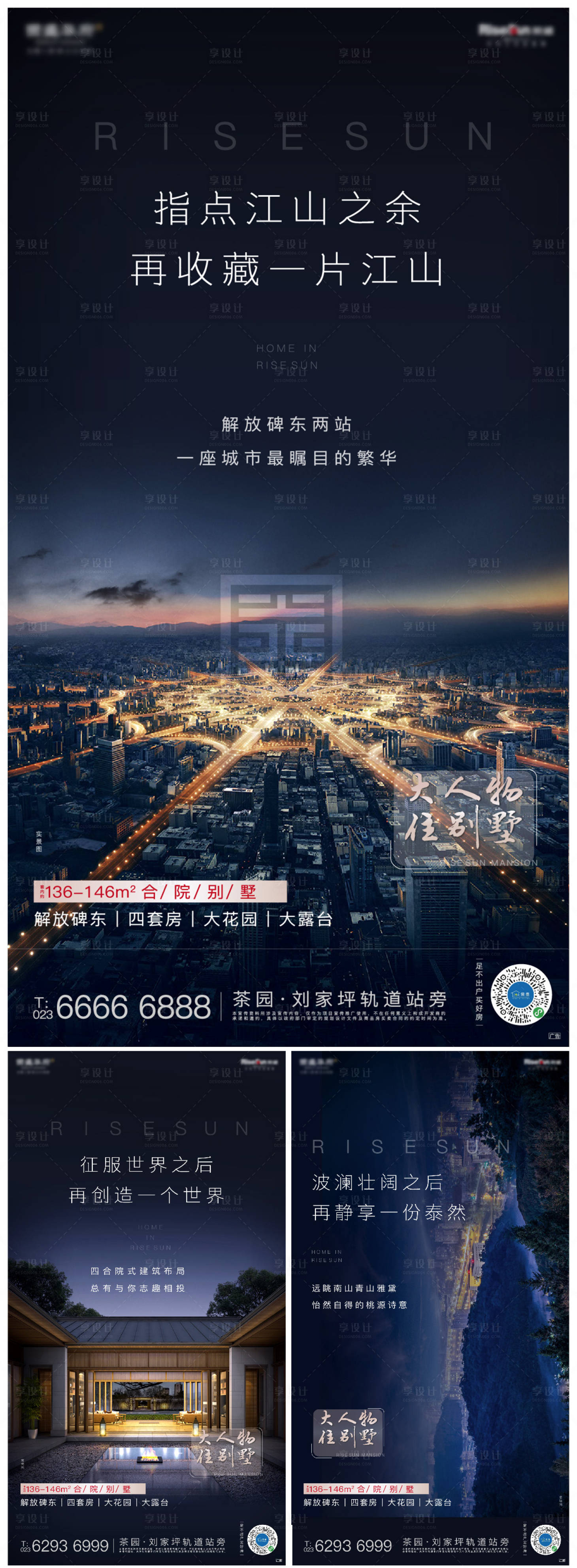 源文件下载【享设计】搜索编号：10570002469907170【高端地产别墅系列海报】
