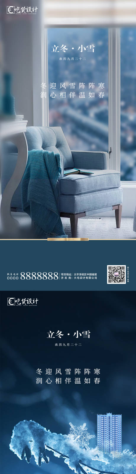 源文件下载【享设计】搜索编号：81300002443343868【立冬小雪节气移动端海报】