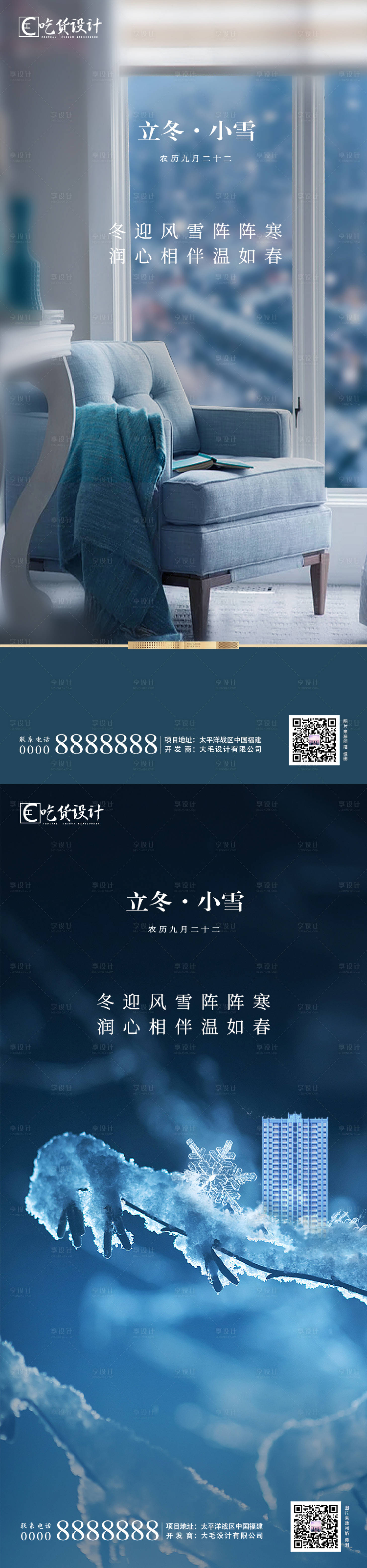 源文件下载【享设计】搜索编号：81300002443343868【立冬小雪节气移动端海报】