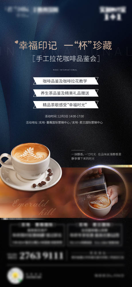 编号：20201127162637924【享设计】源文件下载-咖啡下午茶活动海报