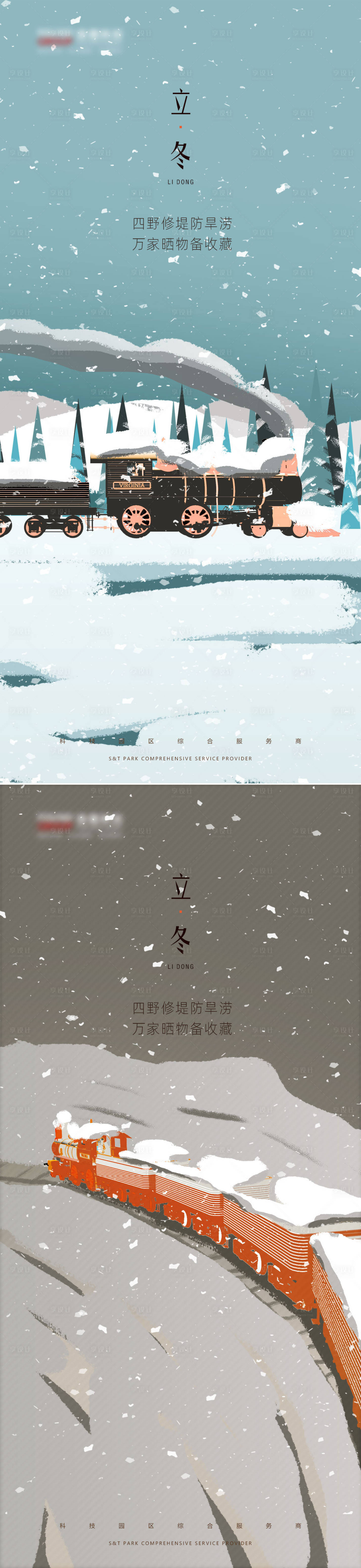 源文件下载【地产立冬节气海报系列】编号：77030002456731521