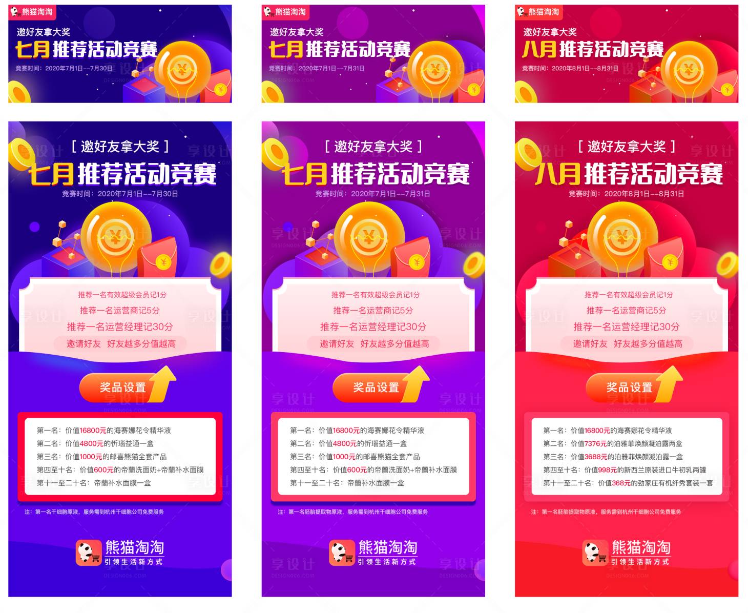 源文件下载【电商邀请好友活动页】编号：48680002713023603