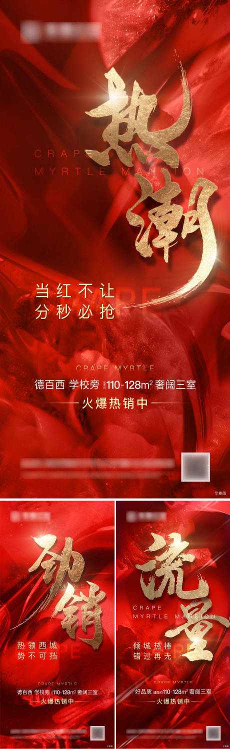源文件下载【热销加推微信刷屏海报】编号：46740002565027618