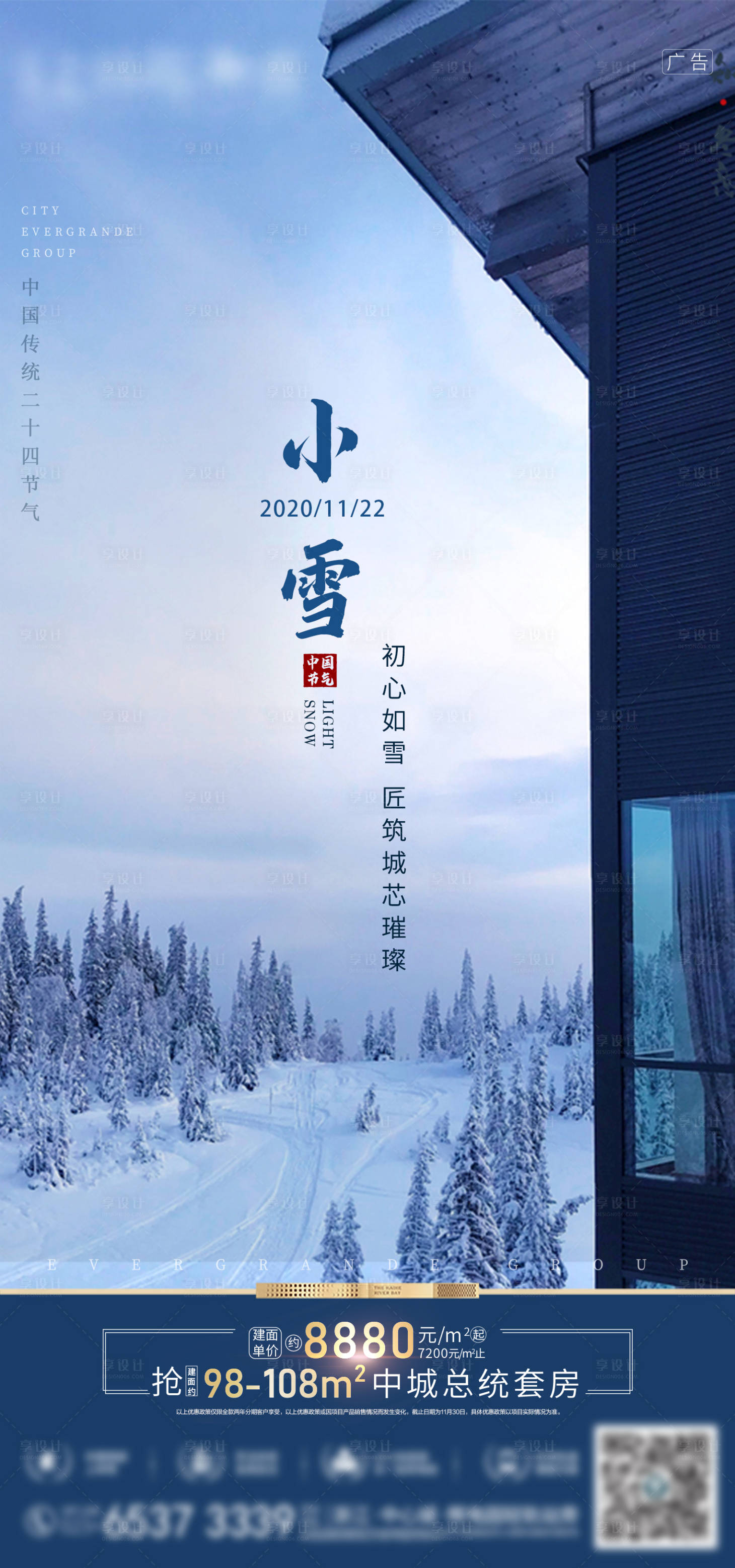 源文件下載【享設計】搜索編號：71670002624713419【地產小雪節氣海報】