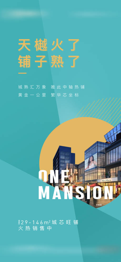 源文件下载【地产商业商铺单图】编号：25750002650457285