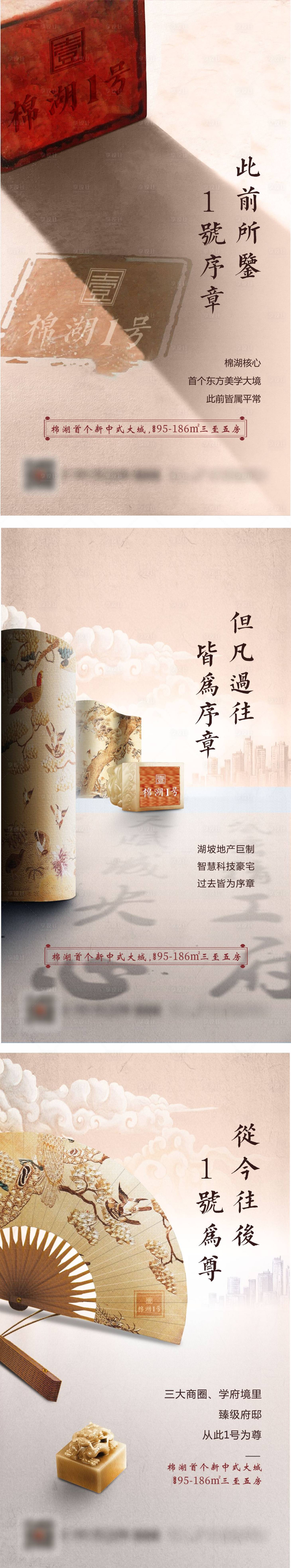 源文件下载【享设计】搜索编号：22560002571746149【中式系列价值点海报】
