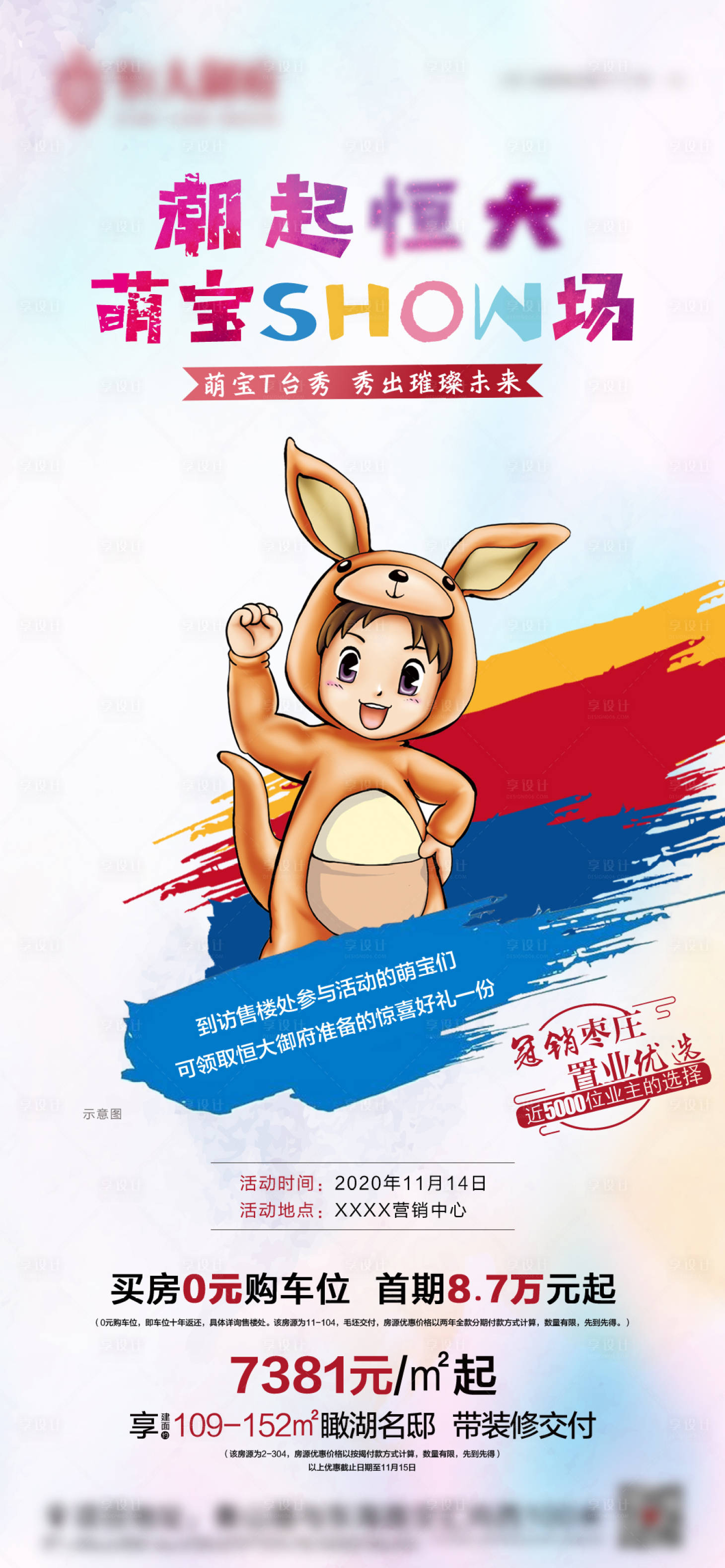 源文件下载【地产萌宝T台秀海报】编号：94520002675091838
