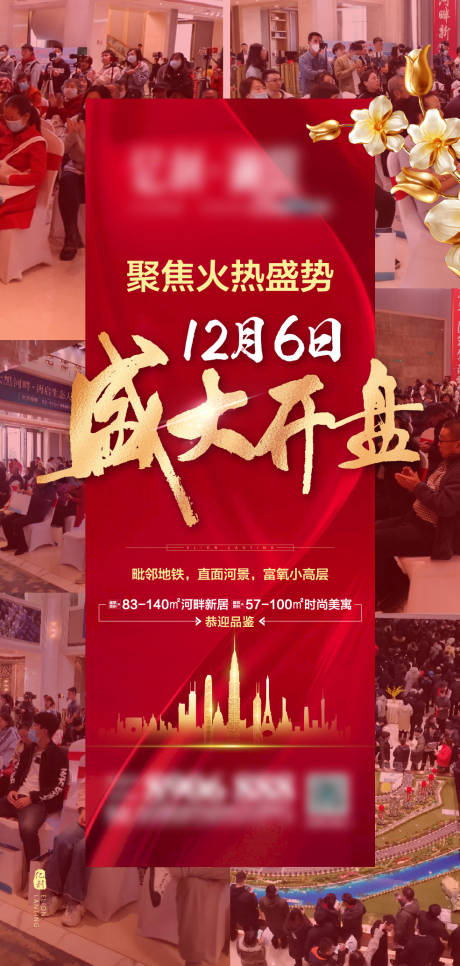 源文件下載【享設計】搜索編號：12500002702344840【地產熱銷現場海報】