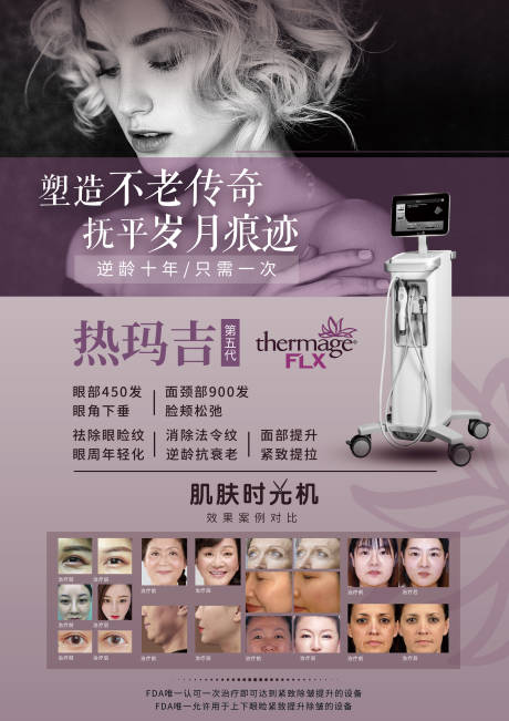 源文件下载【热玛吉医美仪器宣传海报】编号：72410002579561786
