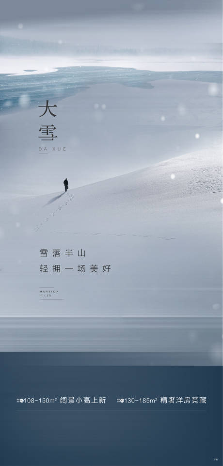 源文件下载【大雪海报】编号：46150002472814711
