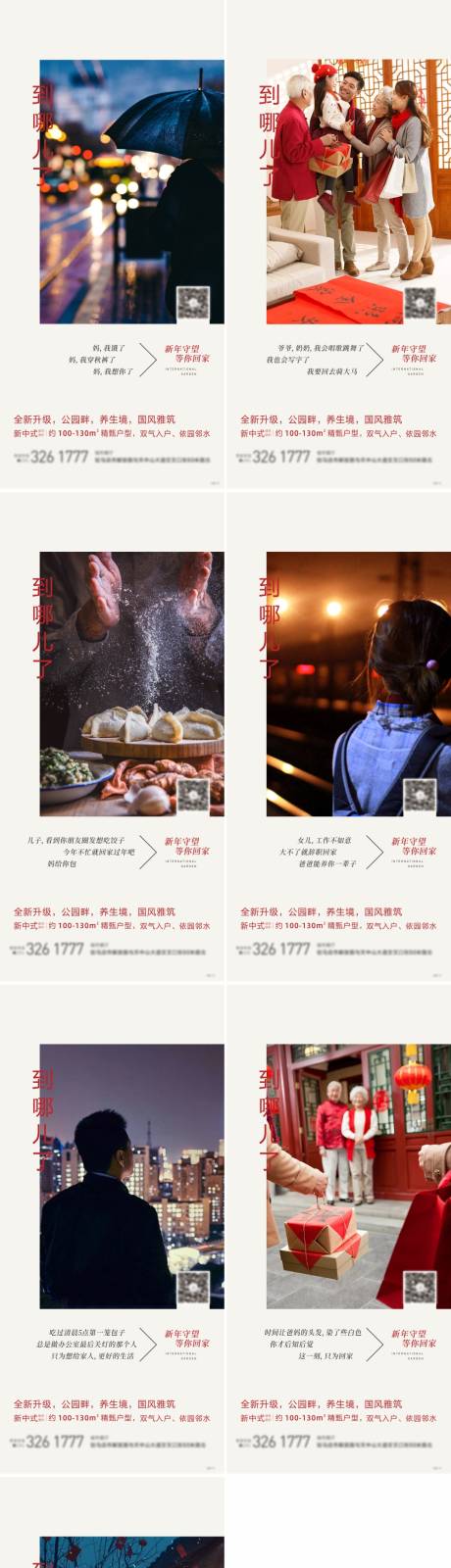 源文件下載【享設計】搜索編號：59720002708514295【房地產返鄉置業價值點系列海報】