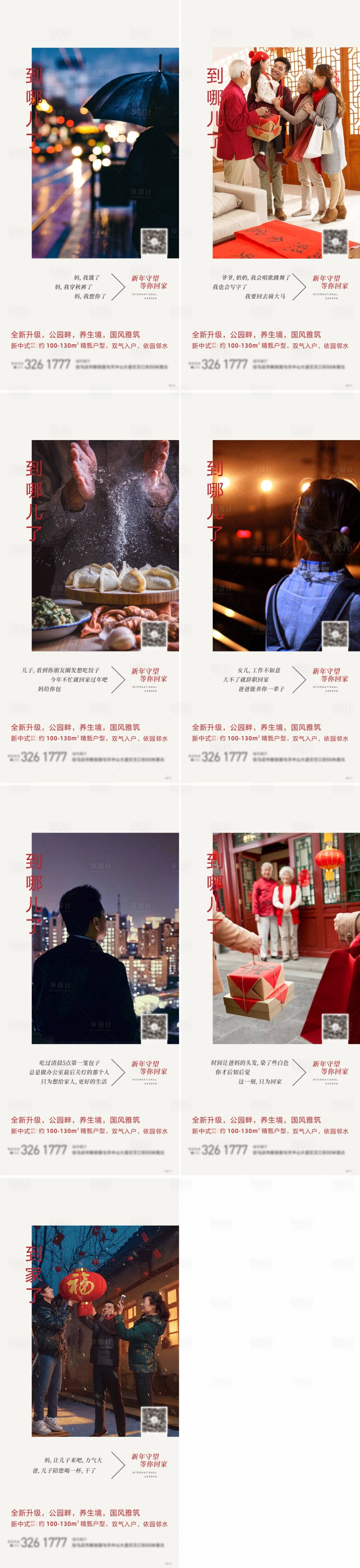 源文件下载【享设计】搜索编号：59720002708514295【房地产返乡置业价值点系列海报】