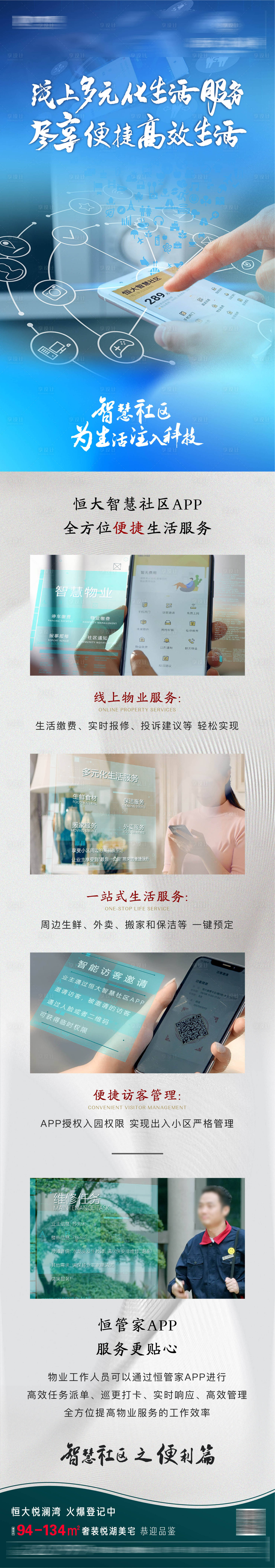 源文件下载【享设计】搜索编号：10590002732667322【智慧社区长图】